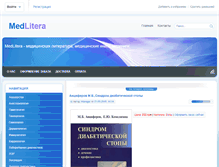 Tablet Screenshot of medlitera.net